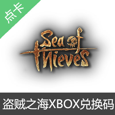 盗贼之海Sea of Thieves XBOX ONE/PC WIN10微软正版游戏兑换码