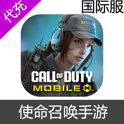 国际服 使命召唤手游 CODM Call Of Duty CP点充值5000CP