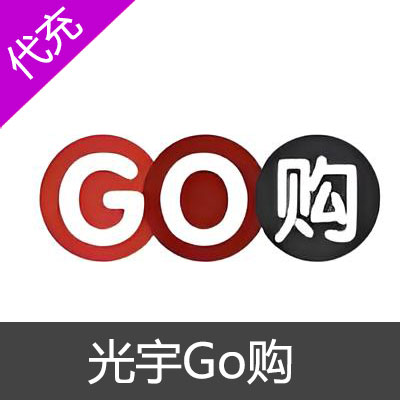 光宇Go购500元