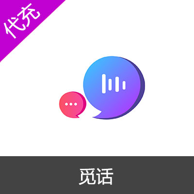 觅话充值金币