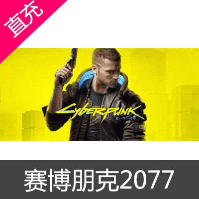 Steam 赛博朋克2077 Cyberpunk2077 中国区