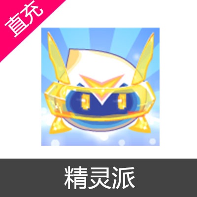 淘米游戏 精灵派 会员充值1年至尊VIP