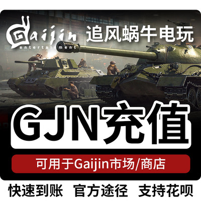 WAR THUNDER 战争雷霆 war thunder GJN 金币 100GJN币