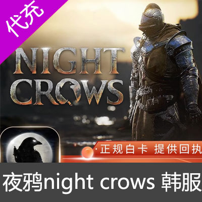 夜鸦 night crows 韩服W3300礼包